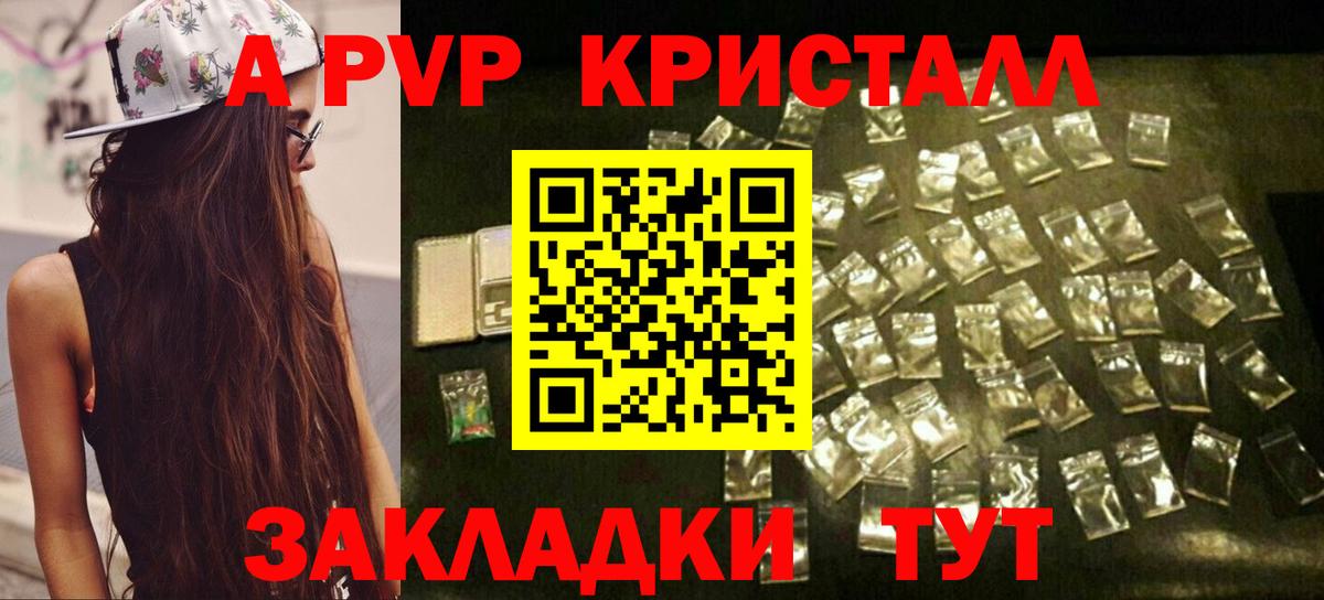 Шарыпово  Alfa_PVP кристаллы  Вход с VPN 