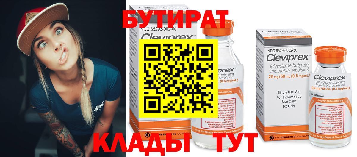 БУТИРАТ вода Шарыпово