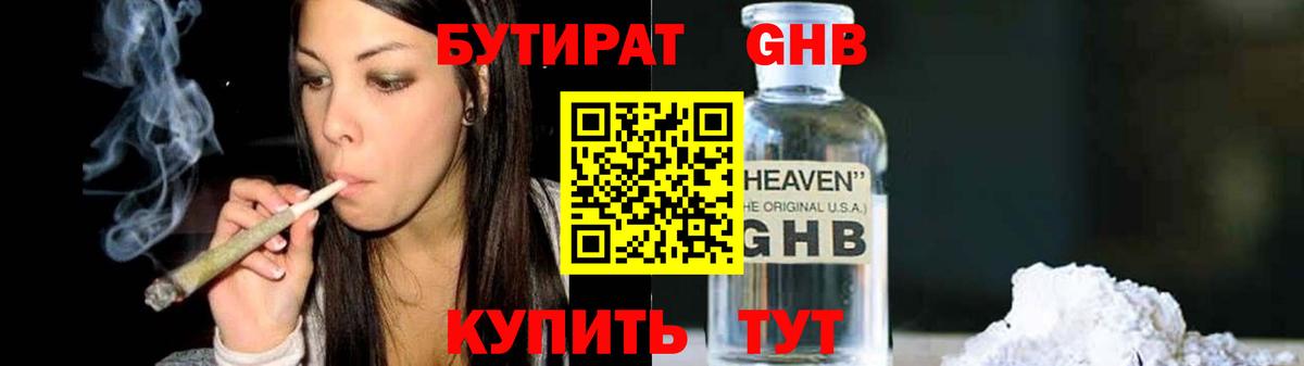 Бутират 1.4BDO  Вход с VPN  Шарыпово 