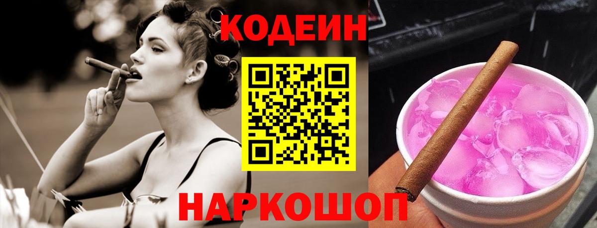 Кодеин напиток Lean (лин) Шарыпово