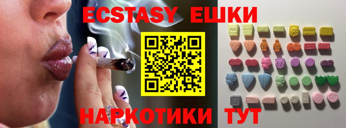 Ecstasy 250 мг Шарыпово