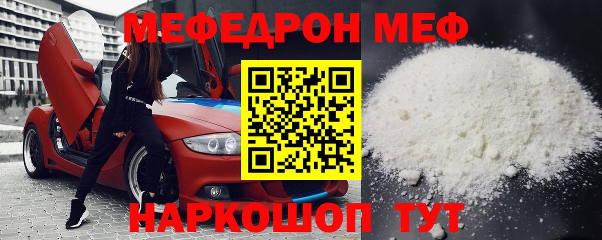 МЯУ-МЯУ mephedrone  Меф кристаллы  Шарыпово  наркошоп    зеркало  Вход с VPN 