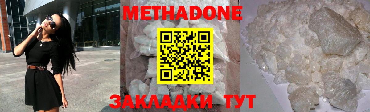 МЕТАДОН methadone  Вход с VPN  МЕТАДОН methadone  Шарыпово 